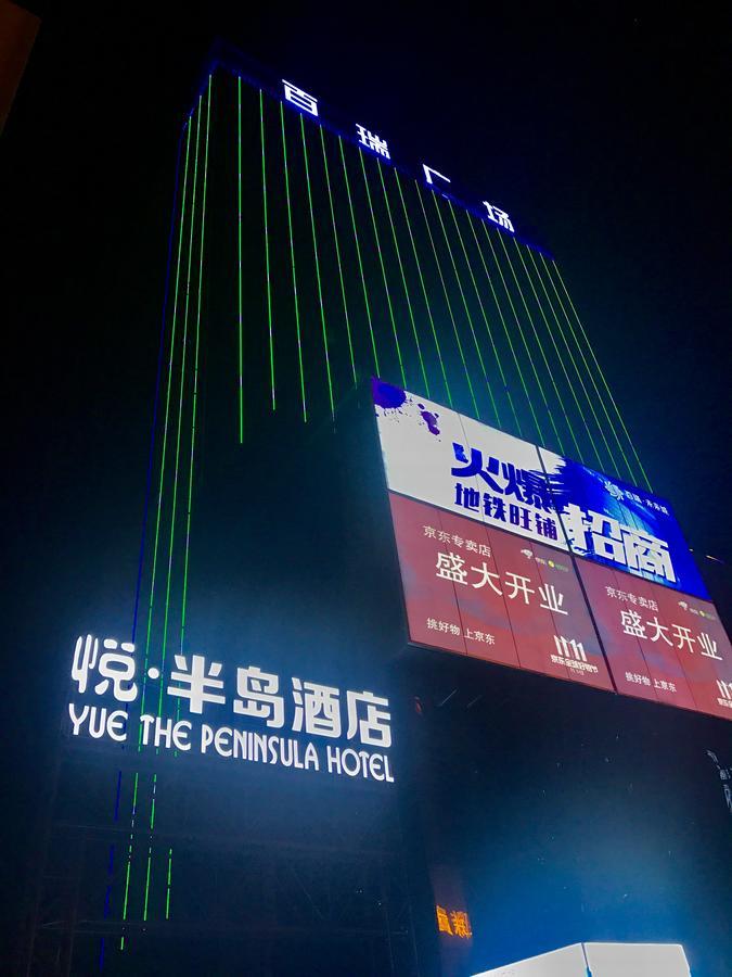 Yue The Peninsula Hotel Сиан Екстериор снимка